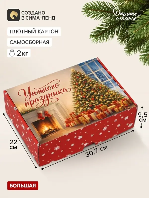 Коробка подарочная, самосборная &laquo;Новогодние традиции&raquo;,30.7&times;22&times;9.5 см