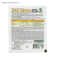 Микроудобрения Хелат цинка, 10 г