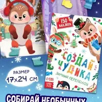 Книжное комплектное издание "1000 новогодних наклеек", 7 книг + 3д наклейки
