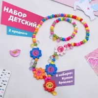 Набор детских украшений Выбражулька &laquo;Весёлые цветы ромашки&raquo;, 2 предмета: кулон, браслет d=5 см