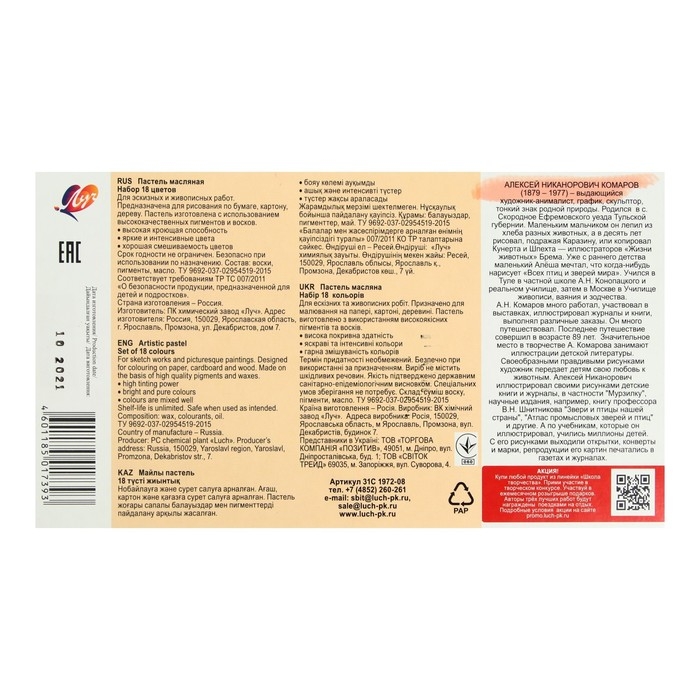 Пастель масляная 18 цветов,  Пастель масляная 18 цветов, "Луч" Школа творчества, трёхгранная