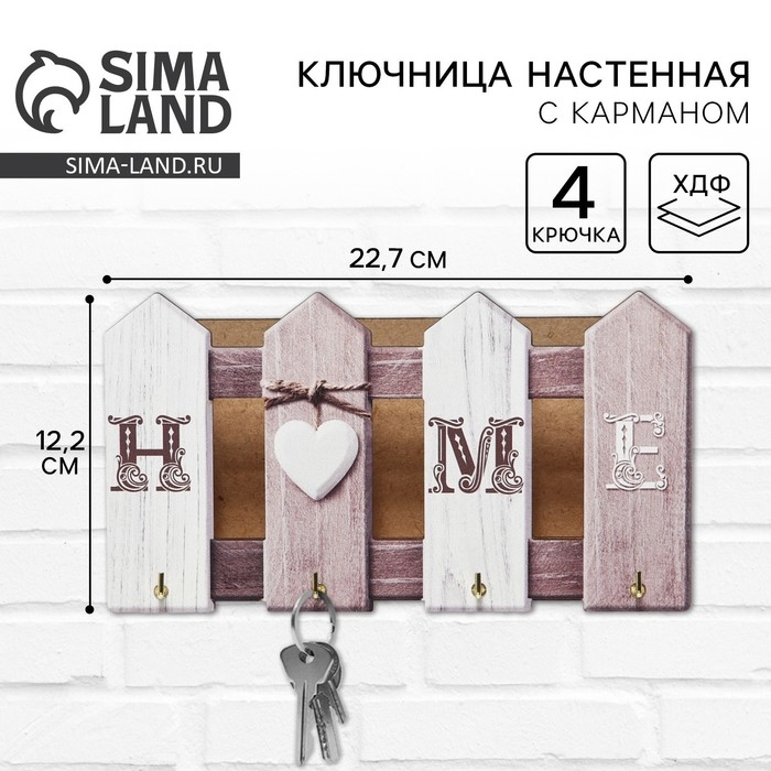 Ключница настенная HOME, 22,7 х 12,2 см. Ключница настенная HOME, 22,7 х 12,2 см.
