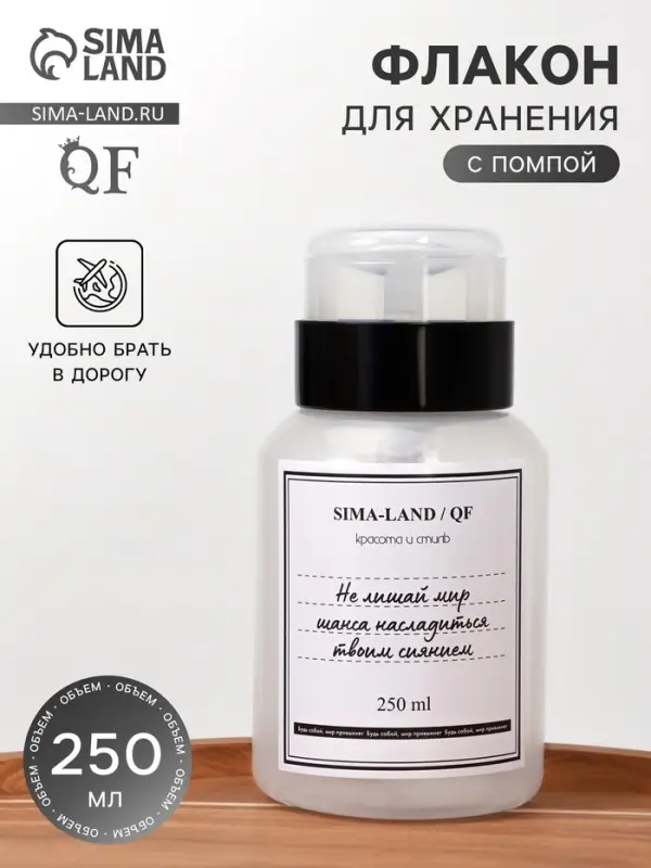 Флакон с помпой &laquo;Шанс&raquo;, 250 мл, чёрный, белый