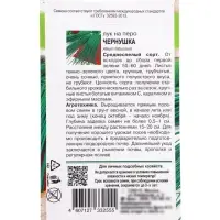 Семена Лук на перо &laquo;Чернушка&raquo;, 0.5 г, &laquo;Урожай удачи&raquo;