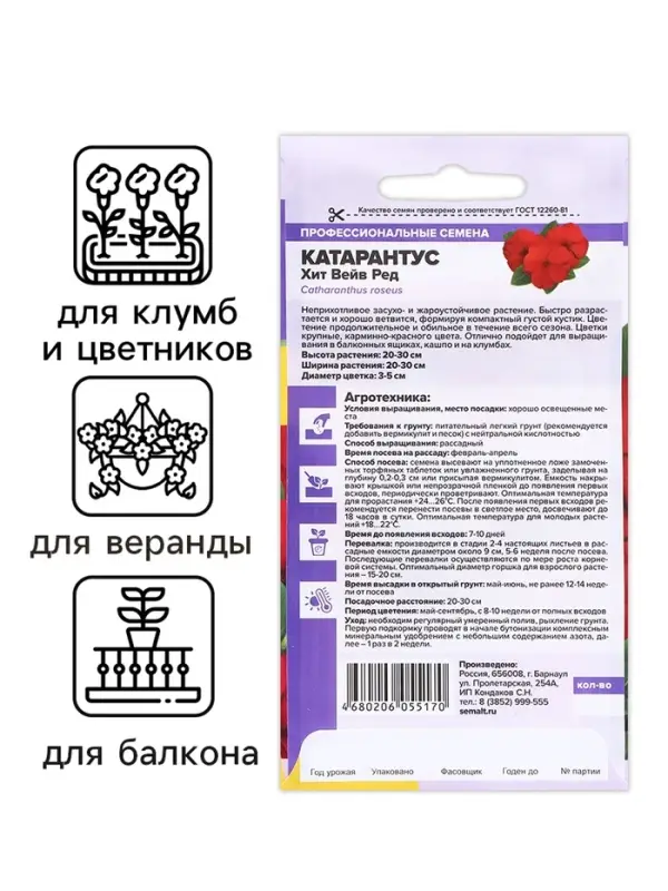 Семена цветов Катарантус &laquo;Хит вейв ред&raquo;, 5 шт., &laquo;Семена Алтая&raquo;