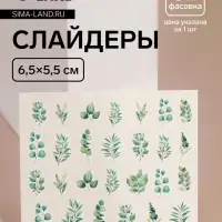Слайдеры для ногтей «Листочки», зелёные