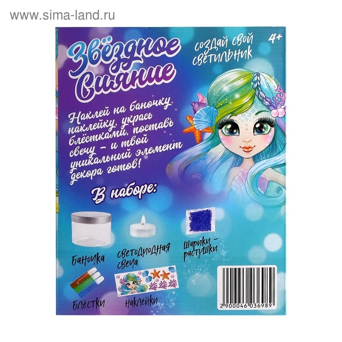 Набор для опытов «Создай свой светильник. Звёздное сияние», с гидрогелем Набор для опытов «Создай свой светильник. Звёздное сияние», с гидрогелем