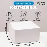 Коробка самосборная, крафт, белая, для подарков, хранения и отправки посылок, 28&times;27&times;19 см