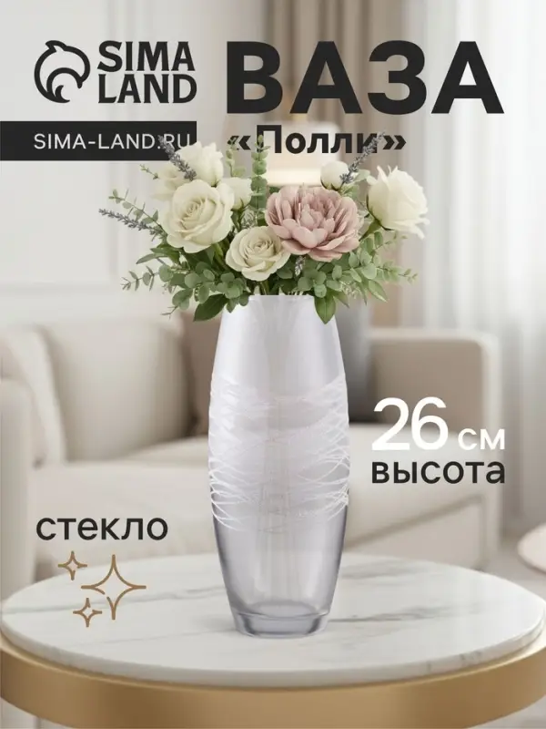 Ваза &laquo;Полли&raquo;, дымка, овал, h=26 см, стекло