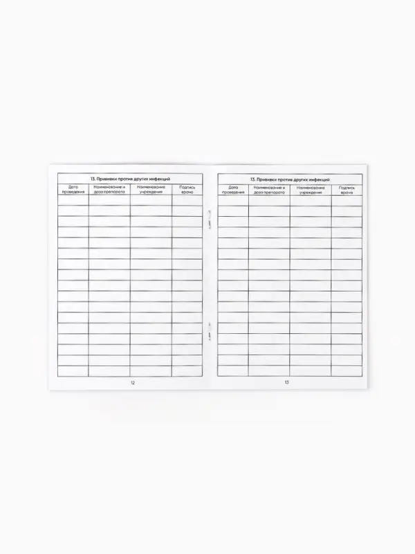 Прививочный сертификат А6, 24 стр  Прививочный сертификат А6, 24 стр "Кошечка Мари"