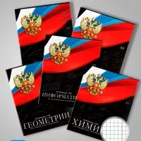 Набор предметных тетрадей Calligrata &laquo;Герб&raquo;, 12 предметов, 48 листов, со справочным материалом, обложка из мелованного картона
