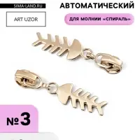 Бегунок для молнии &laquo;Спираль&raquo;, №3, &laquo;Рыба&raquo;, 10 шт., цвет никель