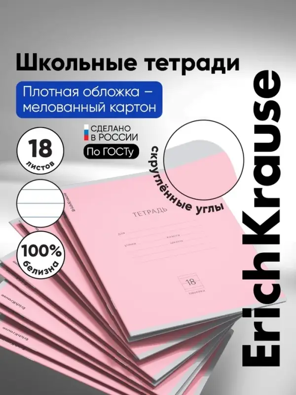 Тетрадь 18 листов в линейку ErichKrause &laquo;Классика&raquo;, обложка мелованный картон, блок офсет, розовая