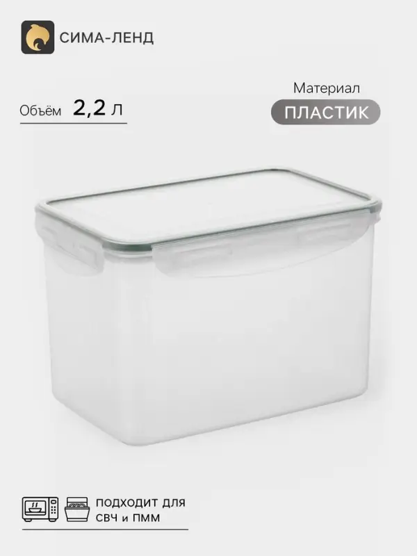 Контейнер пищевой Good & Good, 2.2 л, с герметичной крышкой