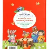 250 лучших сказок, стихов, мультфильмов