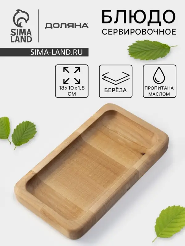 Менажница Доляна, 18&times;10 см, 1 секция, дерево берёза, пропитана маслом