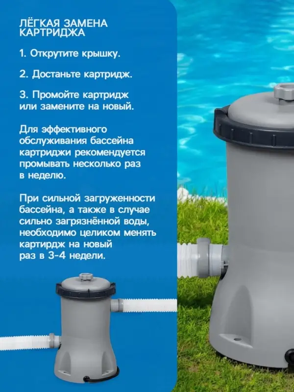 Фильтр-насос для бассейнов, с картриджем &laquo;II&raquo;, 2006 л/ч, 58383 Bestway