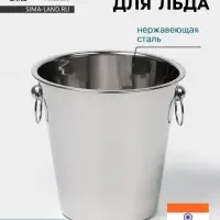 Ведро для льда Hanna Kn&ouml;vell, 4.4 л, нержавеющая сталь