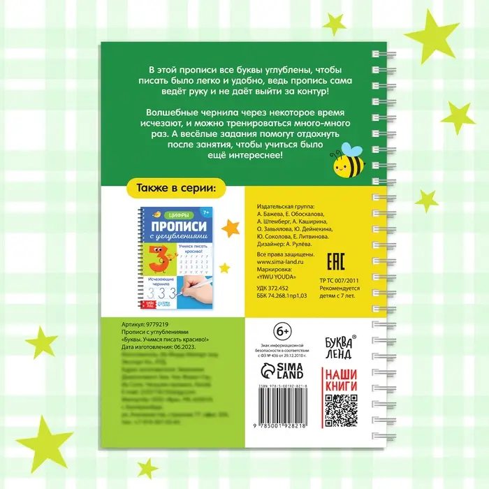 Прописи с углублениями &laquo;Буквы. Учимся писать красиво!&raquo;, ручка, запасные чернила