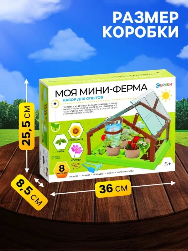 Набор для опытов &laquo;Моя мини-ферма&raquo;