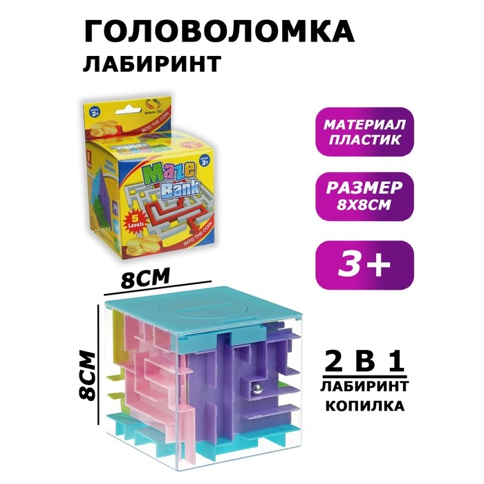 Головоломка «Лабиринт», цвета МИКС Головоломка «Лабиринт», цвета МИКС