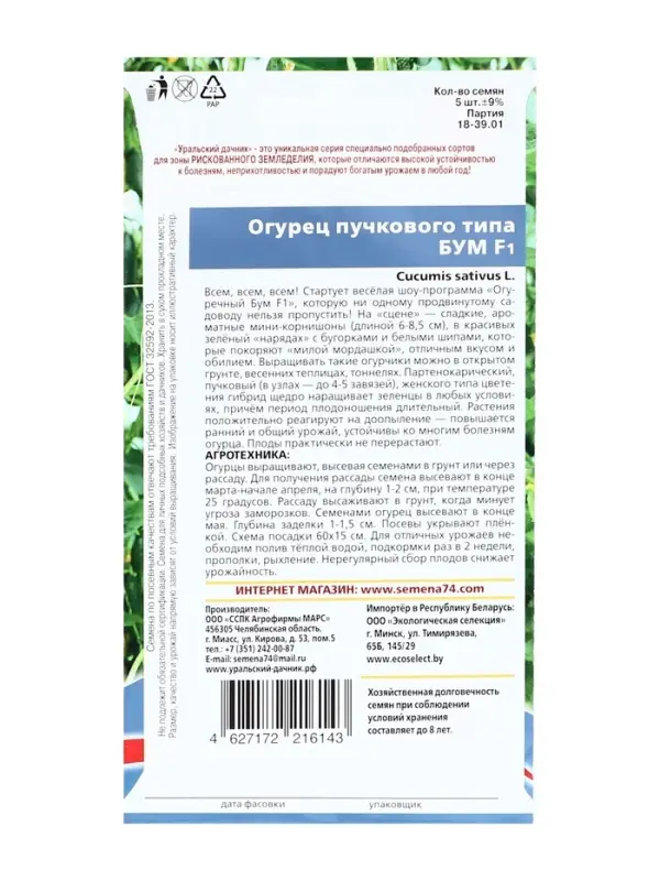 Семена огурца &laquo;Бум&raquo;, F1, набор 5 шт., &laquo;Мой выбор&raquo;