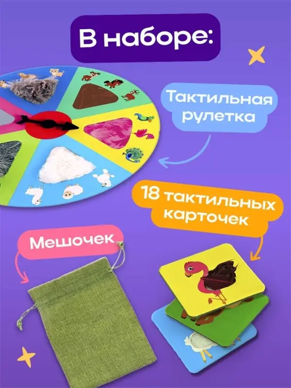 Настольная игра &laquo;Тактильное лото&raquo;, 18 карточек, рулетка, 3+