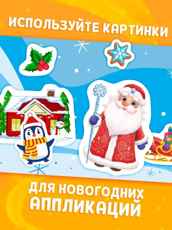 Книга  Книга "Первые вырезалки. Новогодние радости"