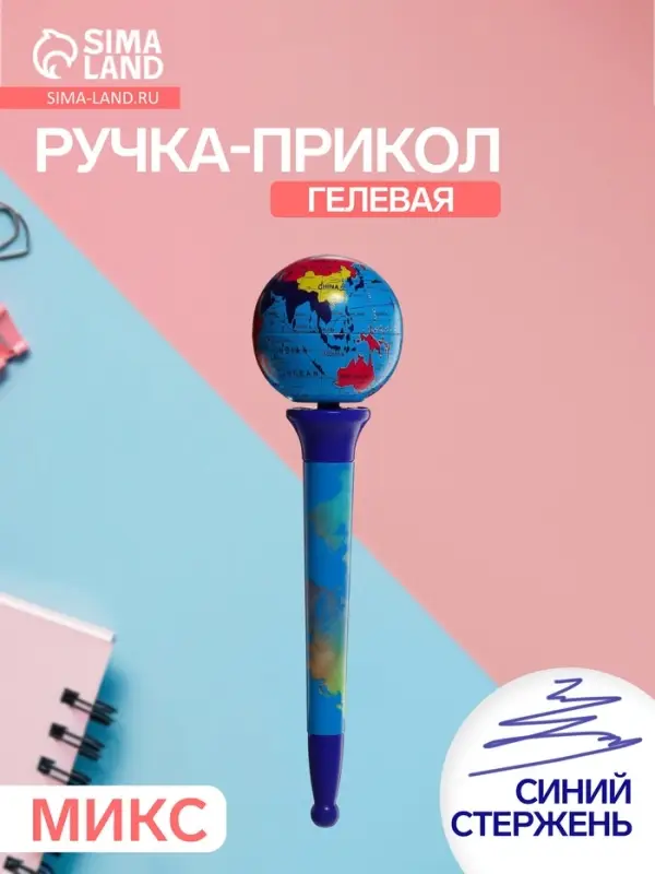 Ручка - прикол шариковая спиннер, &laquo;Глобус&raquo;, МИКС