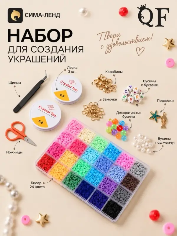 Набор для создания украшений &laquo;Ассорти&raquo;, 24 бисера, леска, карабины, замочки, колечки