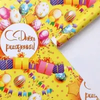 Бумага упаковочная глянцевая «С ДР», 60×40 см