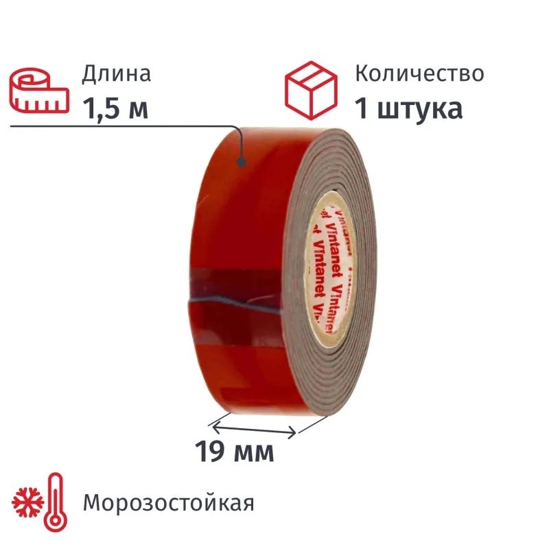 Клейкая лента монтажная сверхсил.двустор.1146 Vintanet,черная,19 мм х 1,5 м