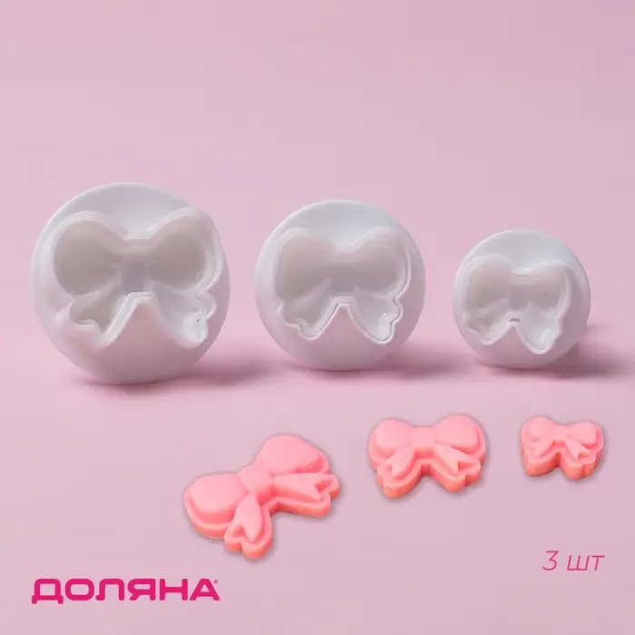 Плунжеры кондитерские Доляна &laquo;Бантик&raquo;, набор 3 шт., пластик, МИКС
