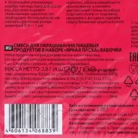 Смеси для окрашивания пищевых продуктов в наборе &laquo;Яркая Пасха&raquo;, микс