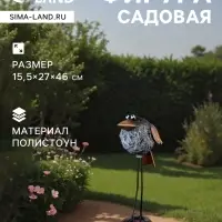 Садовая фигура из полистоуна &laquo;Каркуша&raquo;, 15.5&times;27&times;46 см
