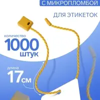 Микропломба для этикеток 1000 шт., цвет золото