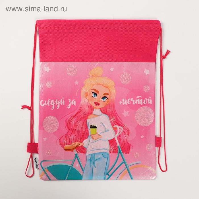 Мешок для обуви &laquo;Следуй за мечтой&raquo; 30 х 40 см