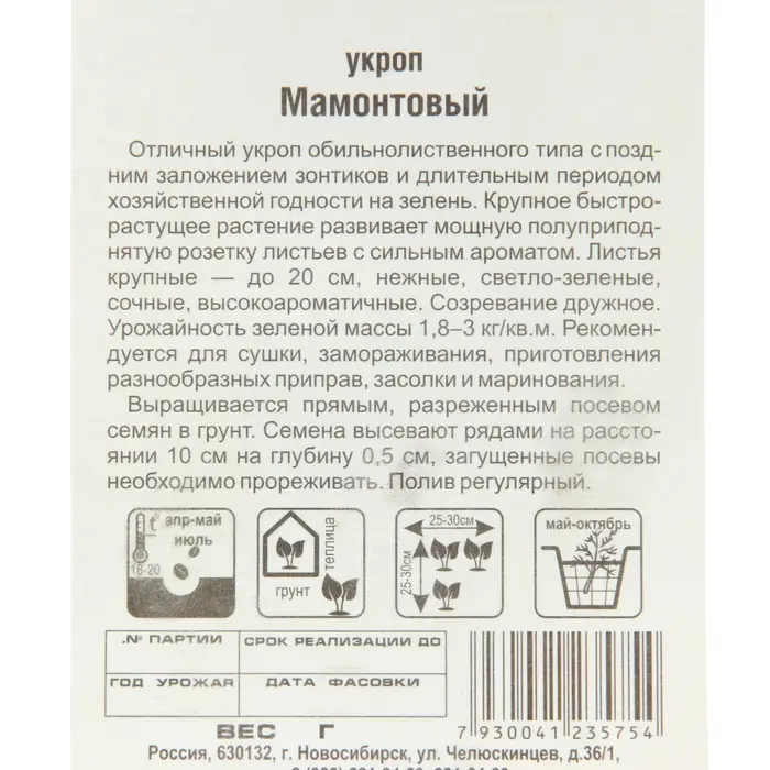 Семена Укроп  Семена Укроп "Мамонтовый", 1 г