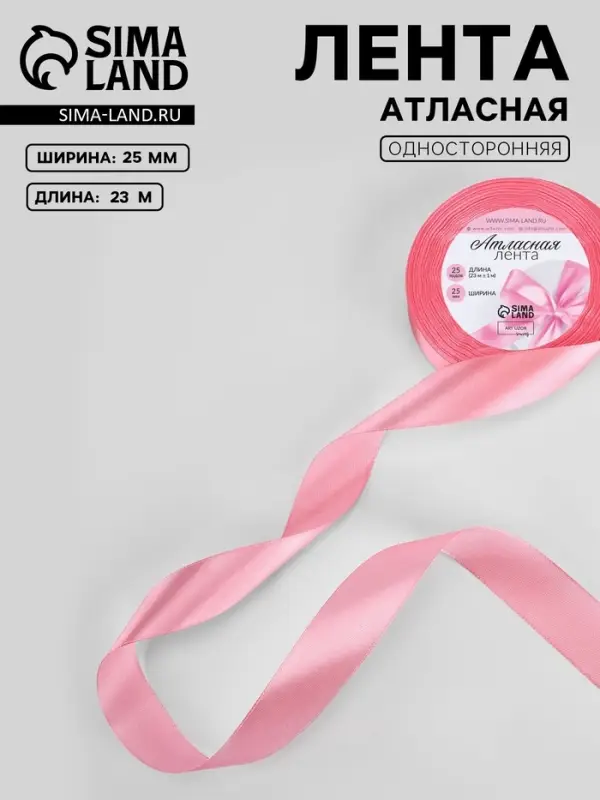 Лента атласная, 25 мм, 23&plusmn;1 м, нежно-розовая №147