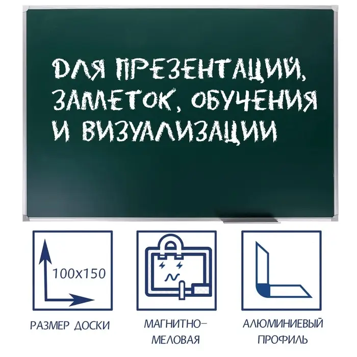 Доска магнитно-меловая Calligrata, 100&times;150 см, зеленая, с полочкой, в алюминиевой рамке