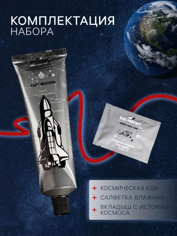 Космическое питание &laquo;Торт Москва&raquo; в тюбике, 115 г