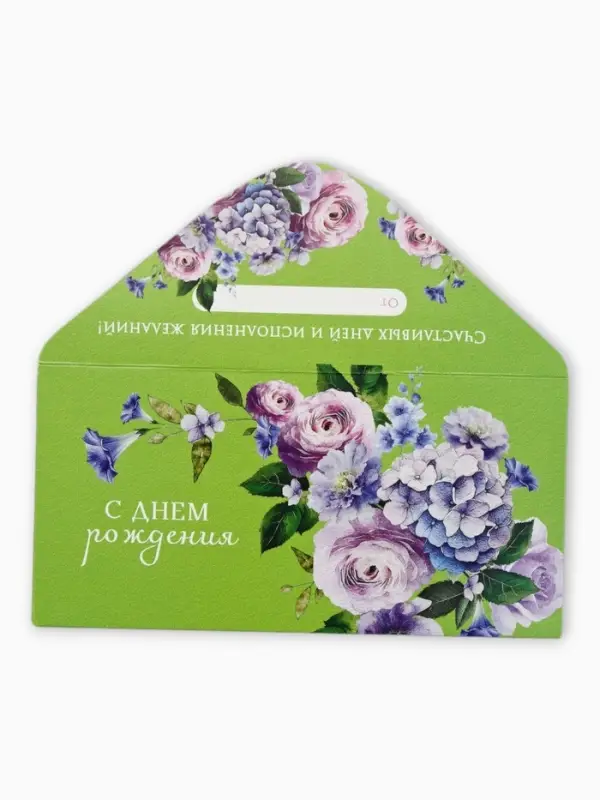 Конверт для денег &laquo;С днём рождения&raquo;, на ярком, 16,5 х 8 см