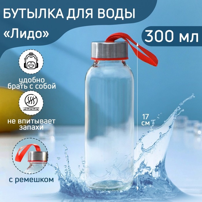 Бутылка для воды стеклянная «Лидо», 300 мл, h=17 см, цвет ремешка МИКС