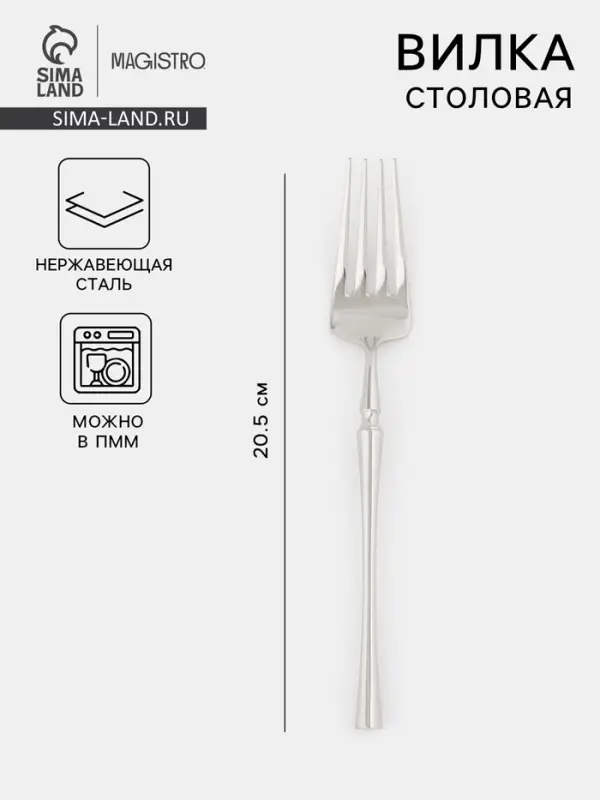 Вилка столовая Magistro &laquo;Фьюжн&raquo;, длина 20.5 см, нержавеющая сталь, серебристая