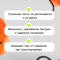 Стяжка груза 5 м, ширина ленты 25 мм, 500 кг