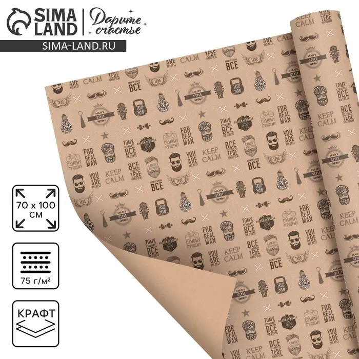 Бумага упаковочная крафтовая &laquo;Бери от жизни всё&raquo;, 70 х 100 см