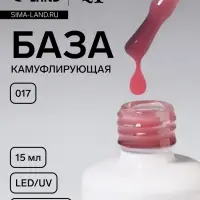База камуфлирующая для ногтей, трехфазная, 15 мл, LED/UV, розовая (017)