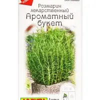 Семена Розмарин Ароматный букет Лето продолжается., Ц/П,15 шт. Семена Розмарин Ароматный букет Лето продолжается., Ц/П,15 шт.