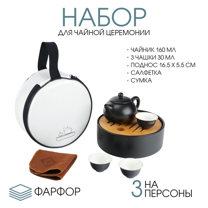 Набор для чайной церемонии 5 предметов, на 3 персоны, чашка 30 мл, чайник 160 мл, фарфор Набор для чайной церемонии 5 предметов, на 3 персоны, чашка 30 мл, чайник 160 мл, фарфор