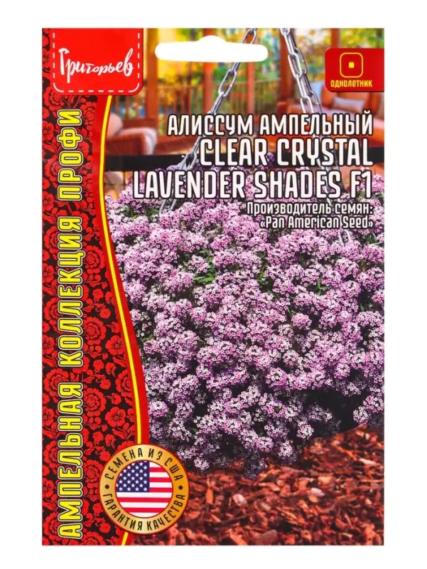 Семена цветов Алиссум Чистый Кристалл Лавандовые Оттенки F1 (Лобулярия) (Clear Crystal Lavender Shad